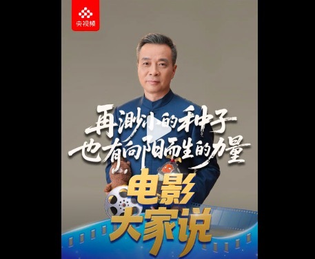 康震推荐电影《浪浪山小妖怪》 赞扬影片最后的“大招”富有想象力