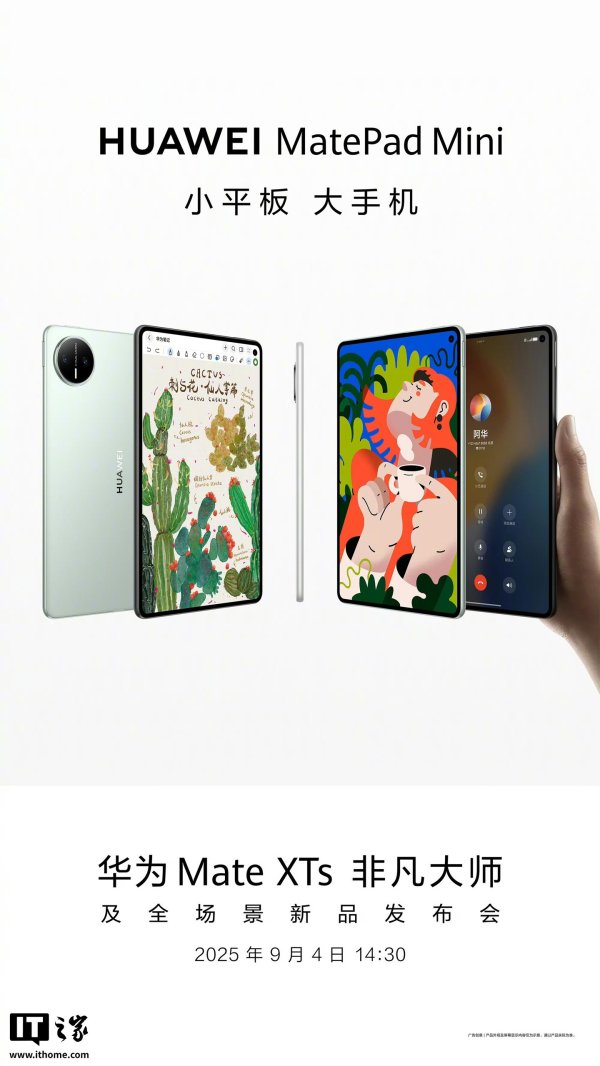 广瑞网 华为 MatePad Mini 平板包装盒显示产品定位“数字移动电话机”
