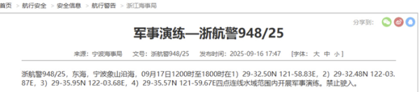 顺升网 宁波象山沿海进行军事演练，禁止驶入